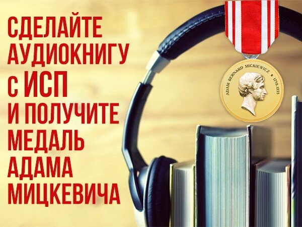 Поставь аудиокнигу. Как сделать аудиокнигу. Что делать аудиокнига. Много аудиокниг. Что делать аудиокнига слушать.