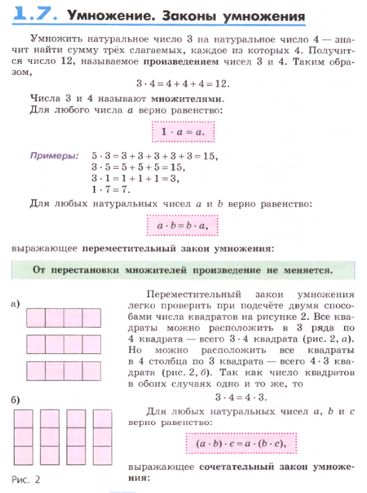 Умножение: законы умножения в учебнике Никольского 5 класс. Конспект урока 1