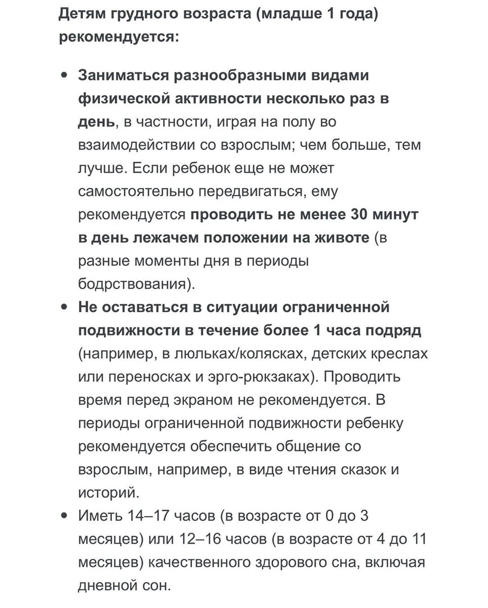 Новые рекомендации ВОЗ по вопросам физической активности, малоподвижного образа жизни и сна у детей до пяти лет