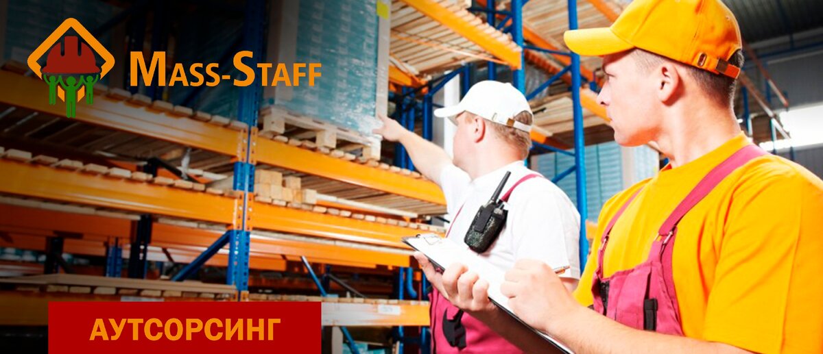 Компания Mass Staff