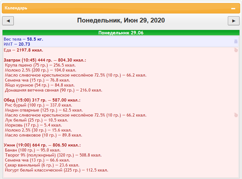 День 5: КБЖУ