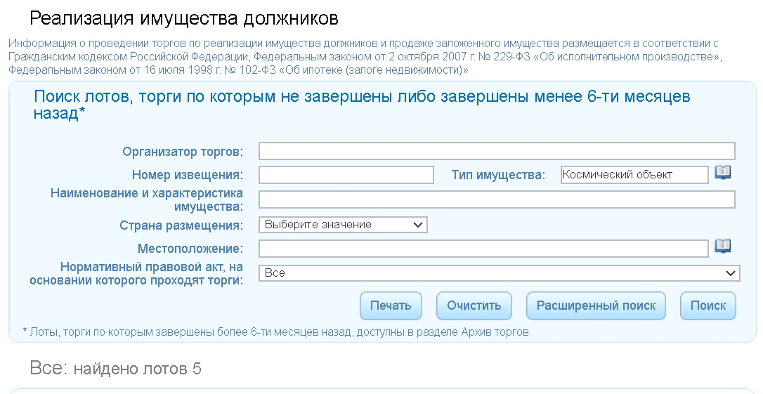 Сайт приставов торги. Идентификатор заложенного имущества. Аукцион квартир должников Москва.