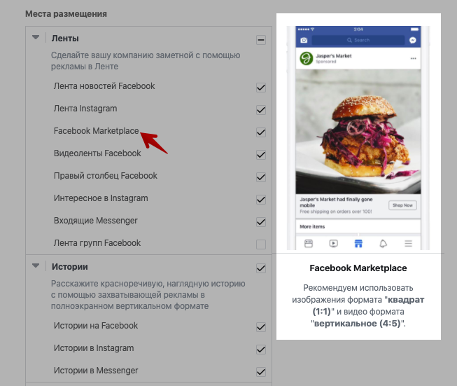 Места фейсбук. Места размещения рекламы в Facebook. Места размещения таргетированной рекламы. Таргетированная реклама ютуб. Как поменять рекламу.