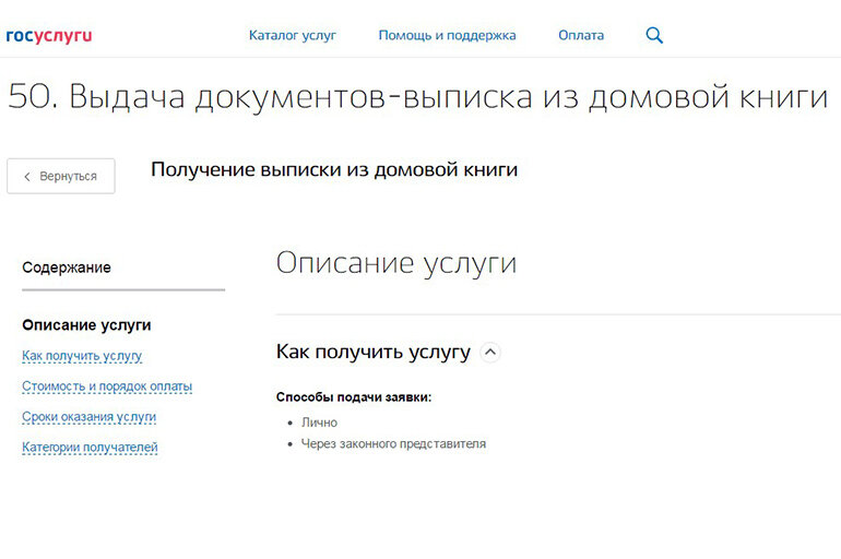 Госуслуги выписка из домовой книги