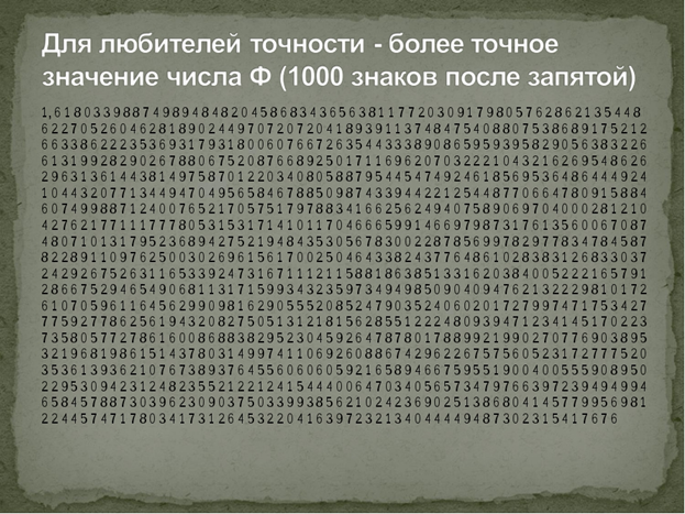 Число ф в математике. Число ф в математике