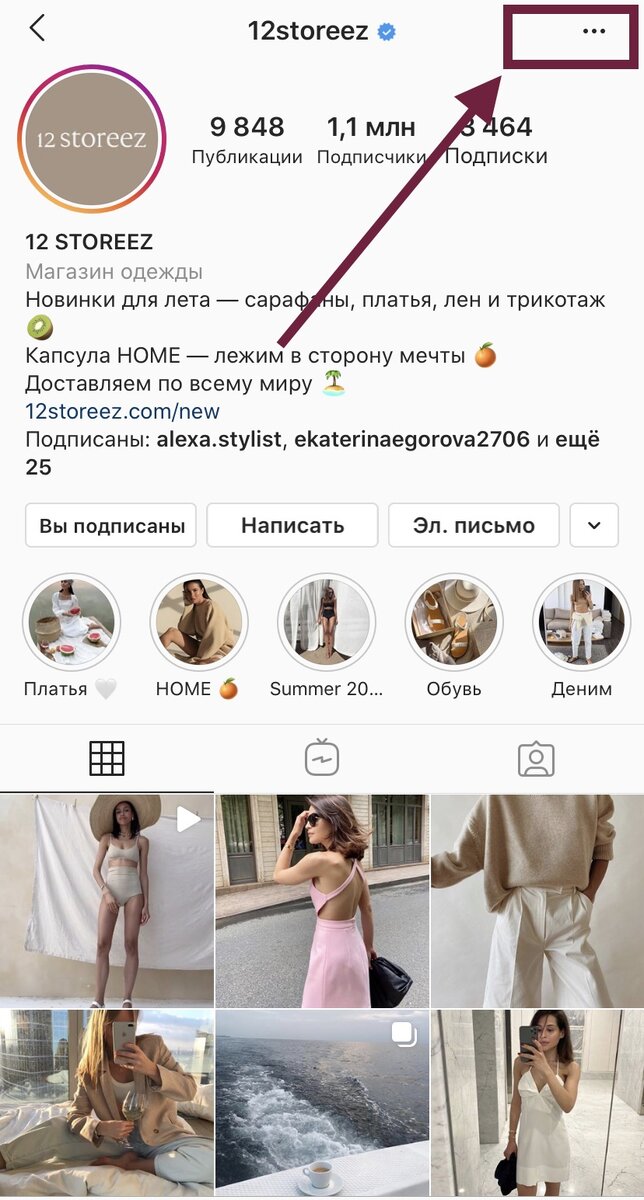 Шаг 1. В приложении Instagram нажимаем "..." в правом верхнем углу.