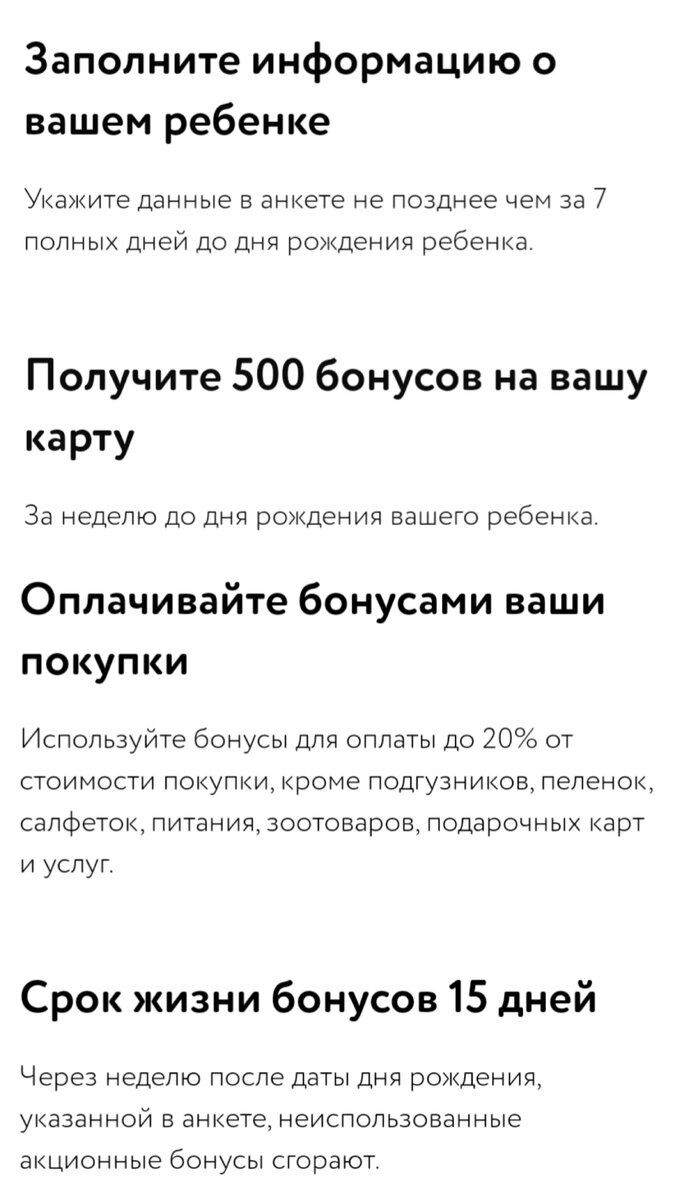 Правила акции с сайта магазина