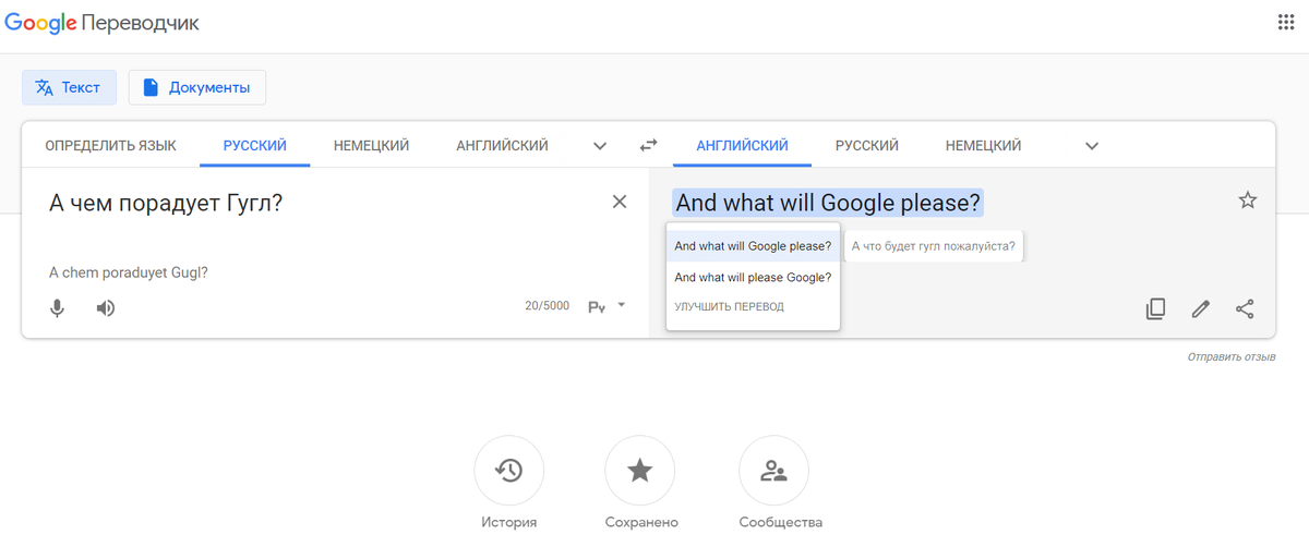 Перевод. Переводчик. Гугл переводчик с английского. Как перевести текст с английского на русский.