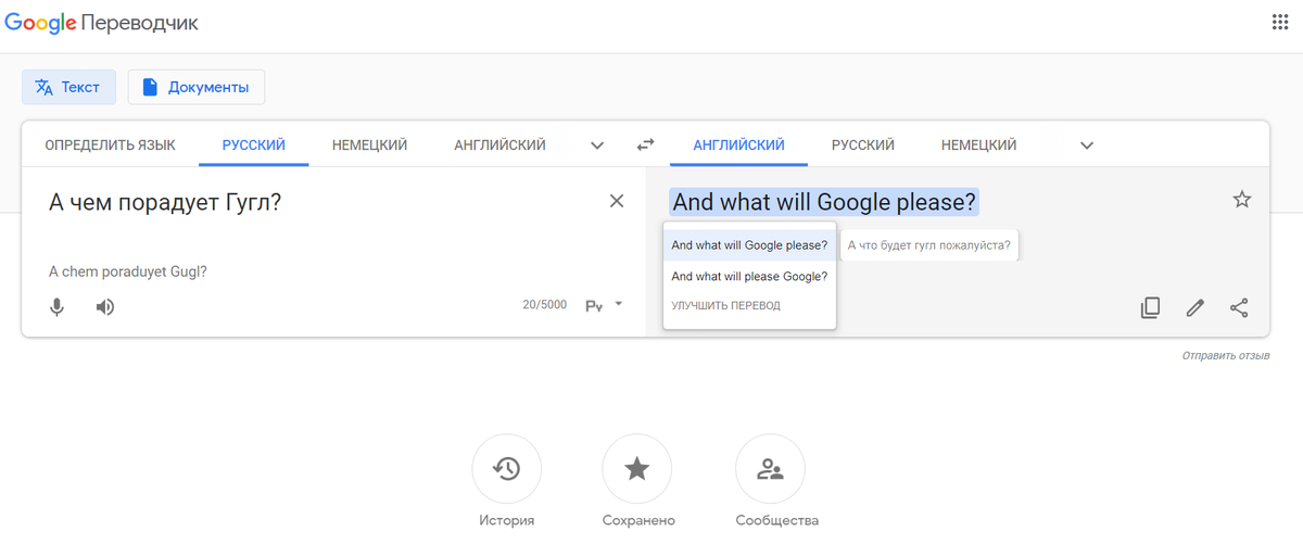 Какой хороший переводчик текстов. Перевод. Переводчик. Гугл переводчик с английского. Как перевести текст с английского на русский.