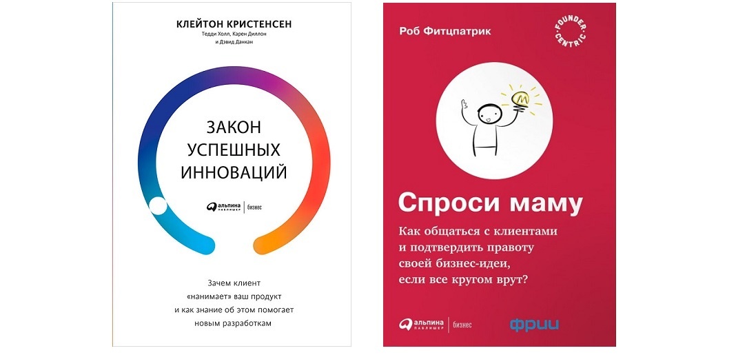 Искренне рекомендуем эти книги, уверены, они "перевернут" ваш взгляд на продукт и бизнес