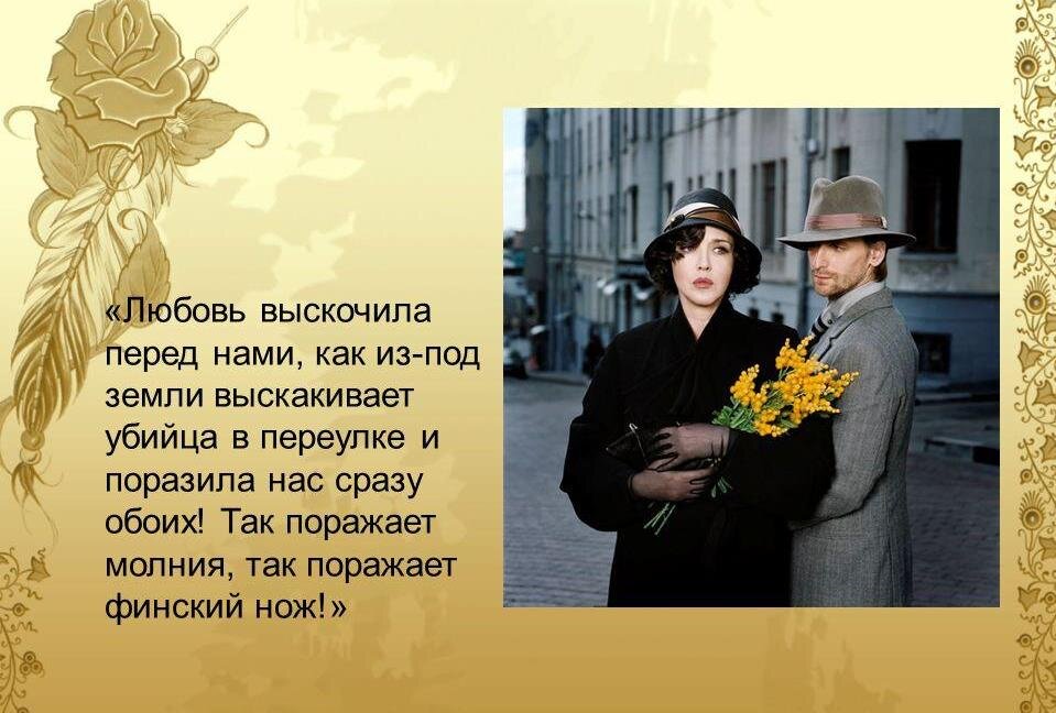 Любовь поразила сразу нас обоих. Любовь выскочила перед нами как из под земли. любовь поразила нас как финский нож.