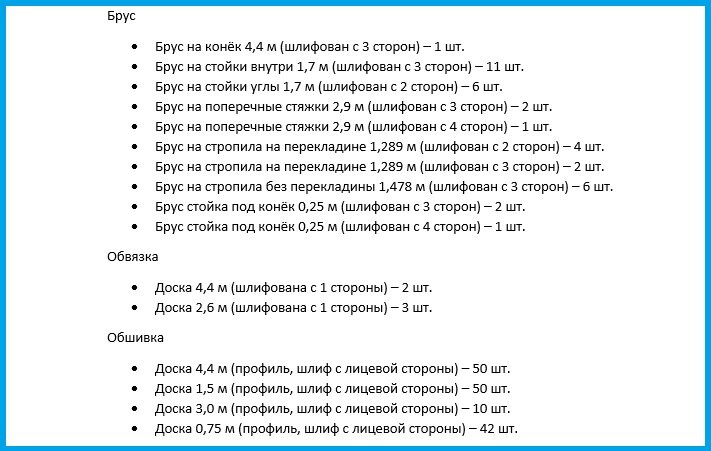 Выписал все необходимые элементы для сборки бани в список и пилю по нему