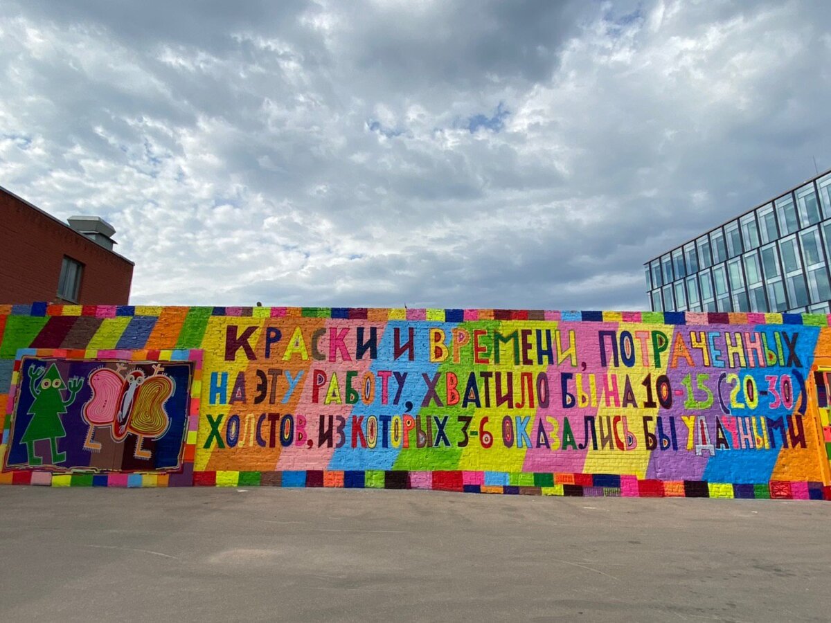 Работа Кирилла Кто «Краски и времени, потраченных на эту работу, хватило бы на 10-15 (20-30) холстов, из которых 3-6 оказались бы удачными».