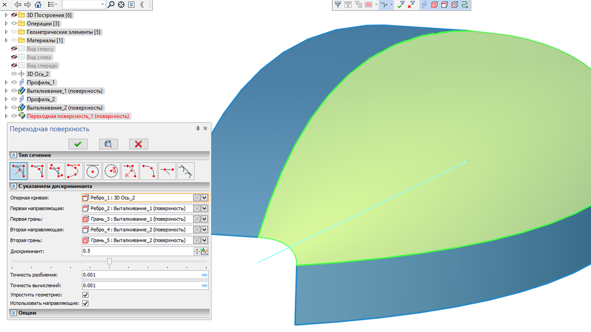 построение перехода