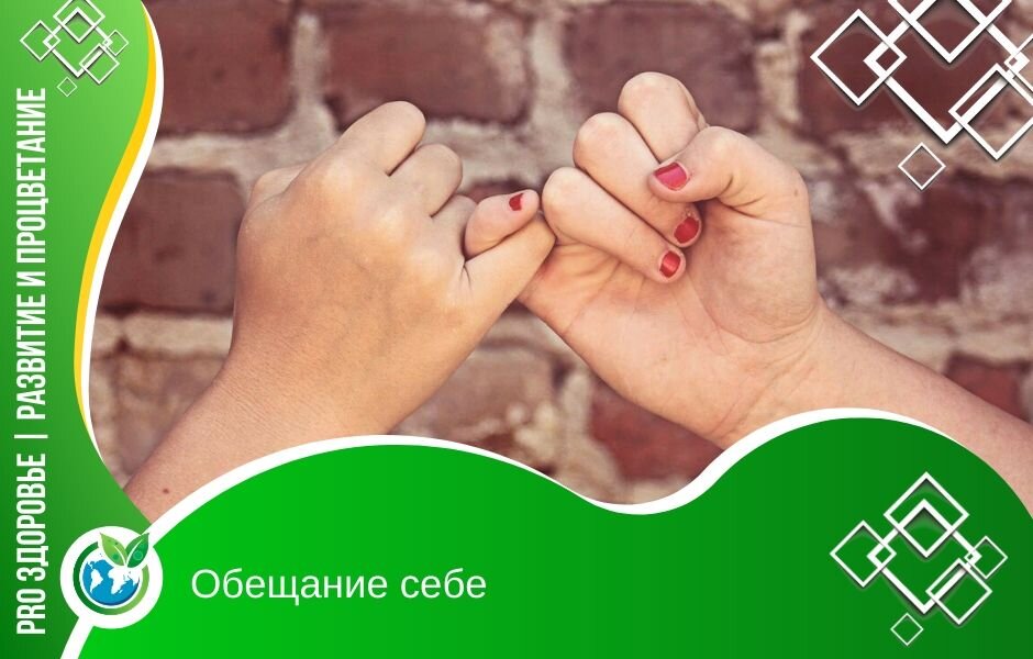 Фото: https://pixabay.com/photos/pinky-swear-friends-pinky-promise-329329/