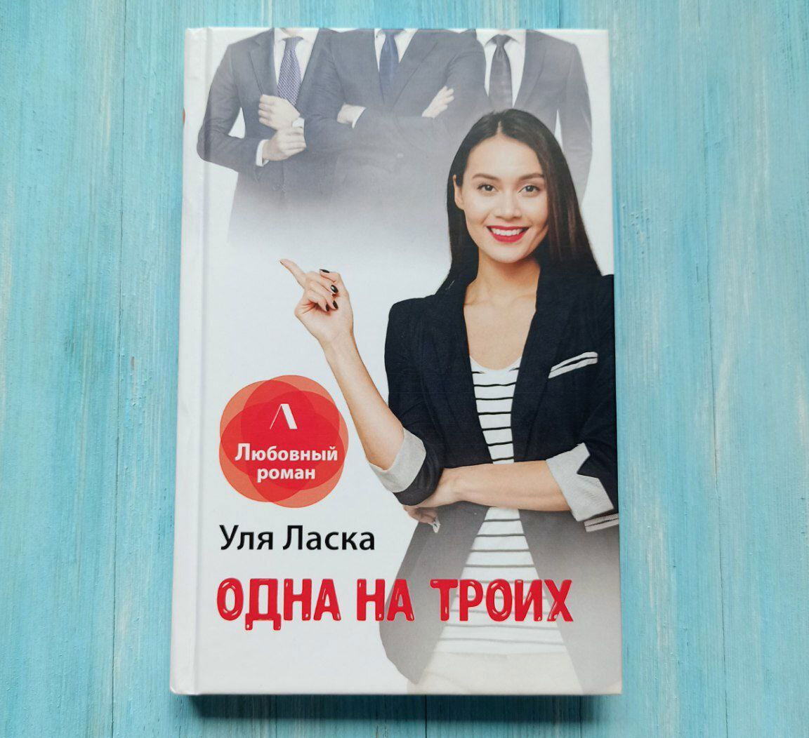 Уля ласка все книги