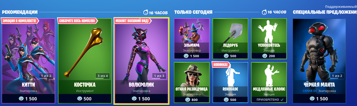 Магазин фортнайт на 18.07.2020