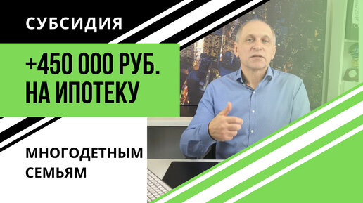 450 тысяч на ипотеку - субсидия от государства в 2020. Как получить? Какие документы нужны?