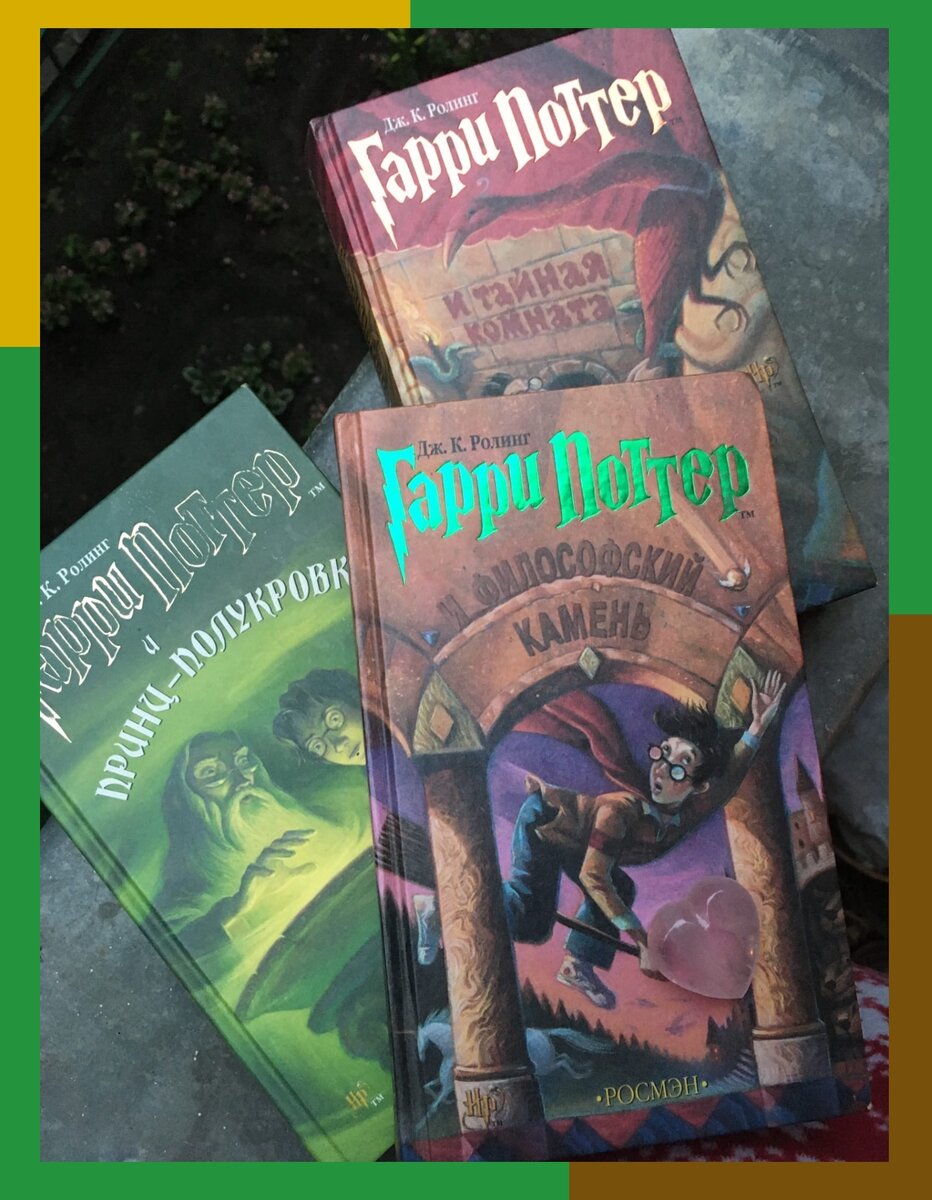 У меня, к счастью, есть все книги серии (часть на даче, дома вот только три) и все РОСМЭН. Никакой дичи от Махаона в духе Злодеуса Злея, мадам Жук-пук и прочей ереси в мою голову не проникло.