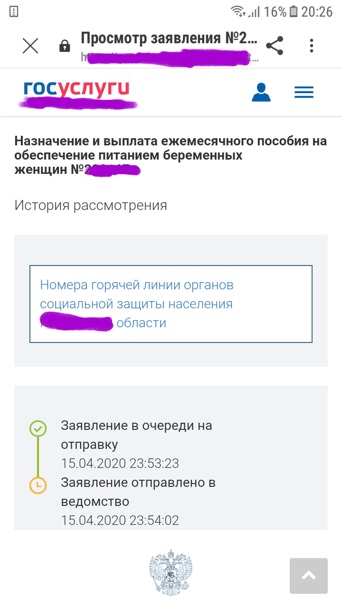 Подтверждение факта отправки моего заявления