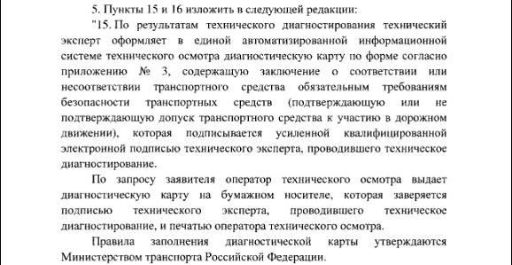 Печать оператора ТО в диагностической карте с 2020г.