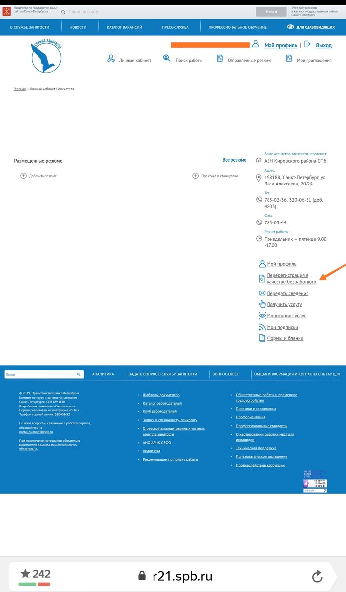 Фото с информацией из личного кабинета на сайте r21