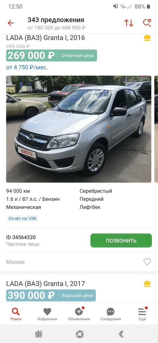 Стоимость на Auto.ru