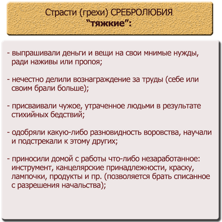 самые распространенные грехи. 7 смертных грехов перечисление все по порядку. список смертных грехов. список грехов по страстям. 7 основных грехов в христианстве.