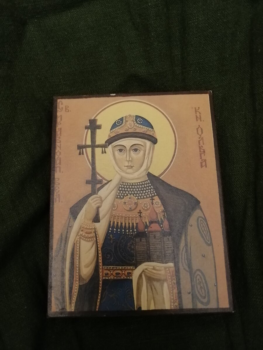 Икона великой равноапостольной княгини Ольги. Фото из личного архива автора канала.  