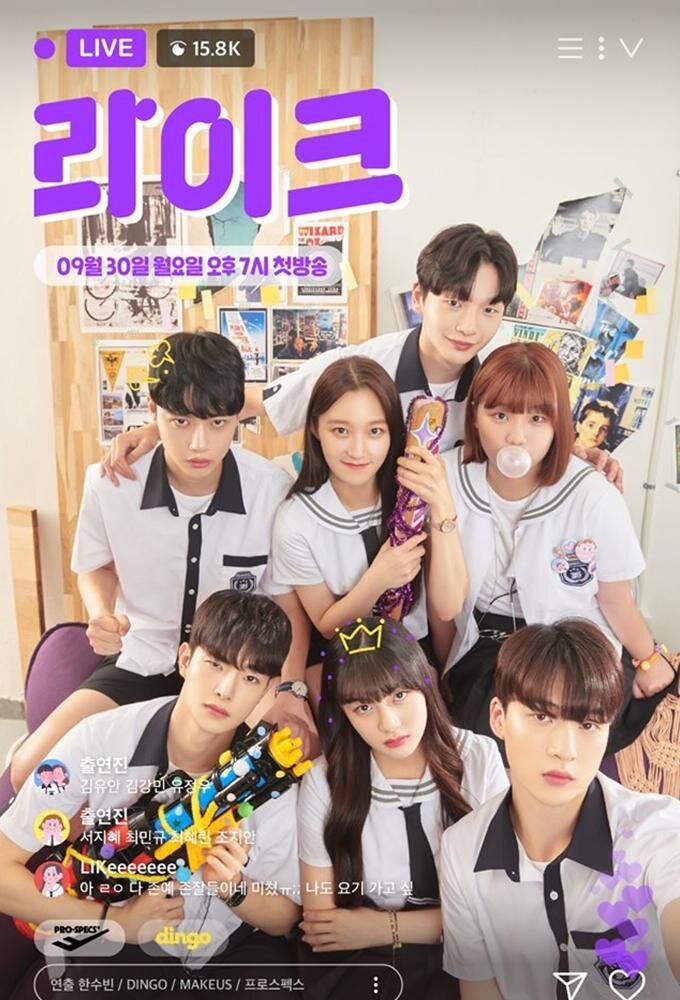 Сериал Лайк/Like 