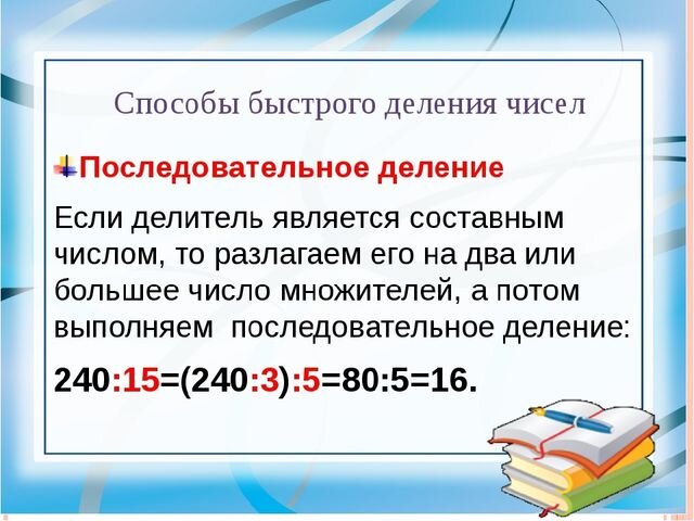 Приемы быстрых вычислений 6 класс проект