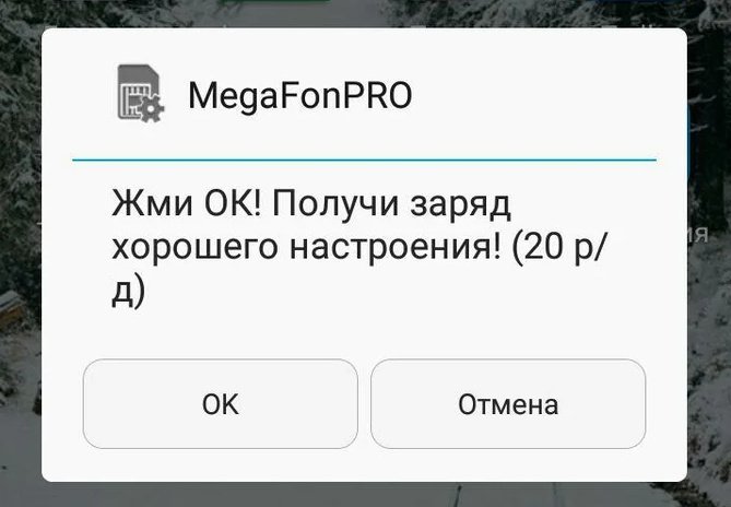 Всплывающие сообщения с предложением платных услуг. 