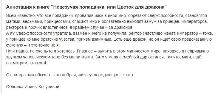Аннотация автора. Источник - litnet.com