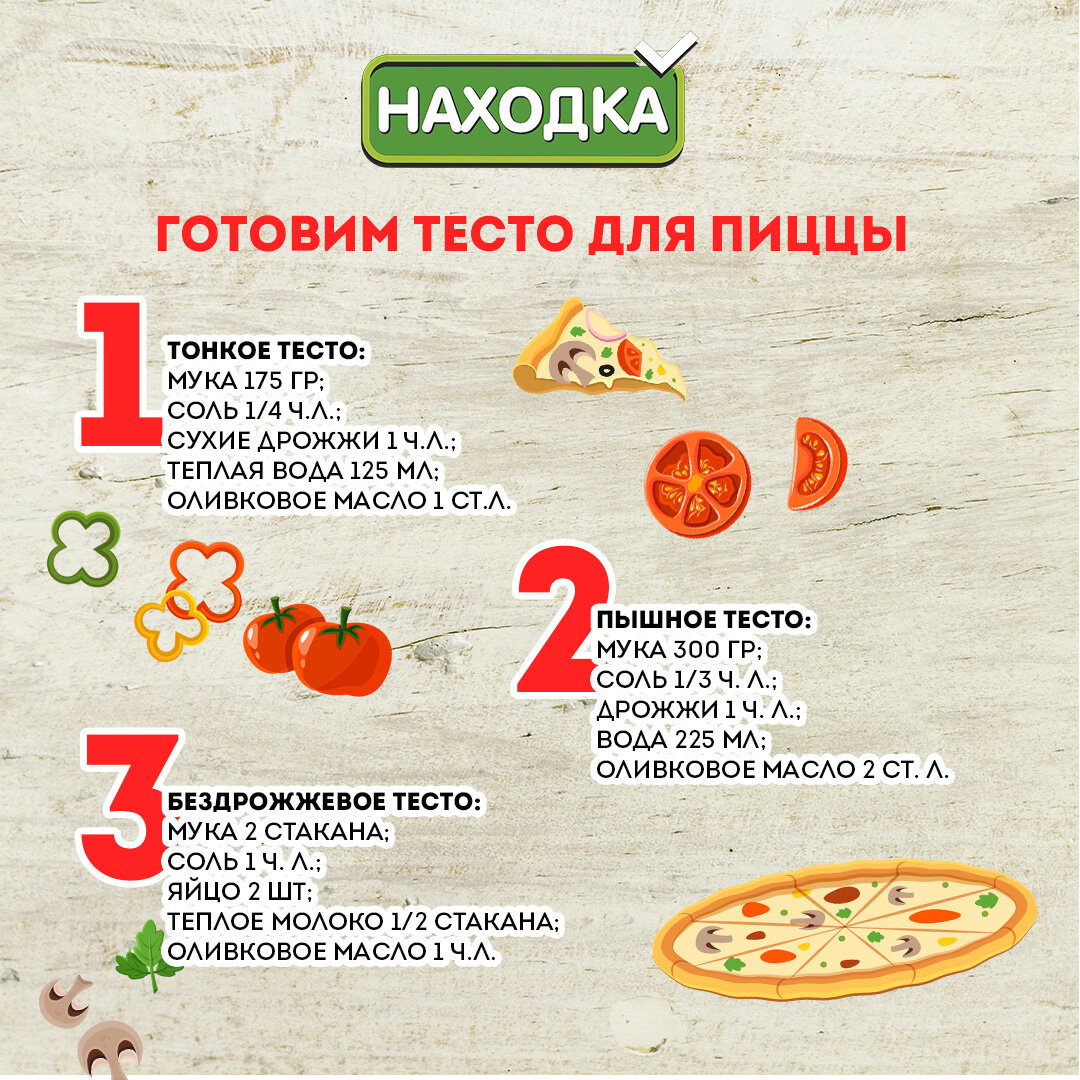 Как приготовить настоящую итальянскую пиццу? 🍕 
Пицца - пресная лепешка, заменяющая тарелку на которую кладут все, что есть под рукой. Раньше пиццей питался простой народ. Сейчас же пиццайоло делают из нее пищу, достойную королей!
