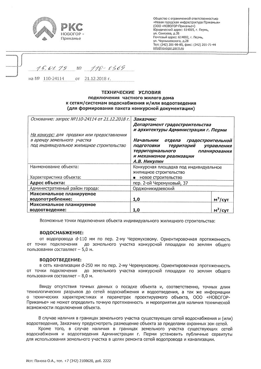 Технические условия подключения к сетям водоснабжения и водоотведения ТУ ВС И ВО
