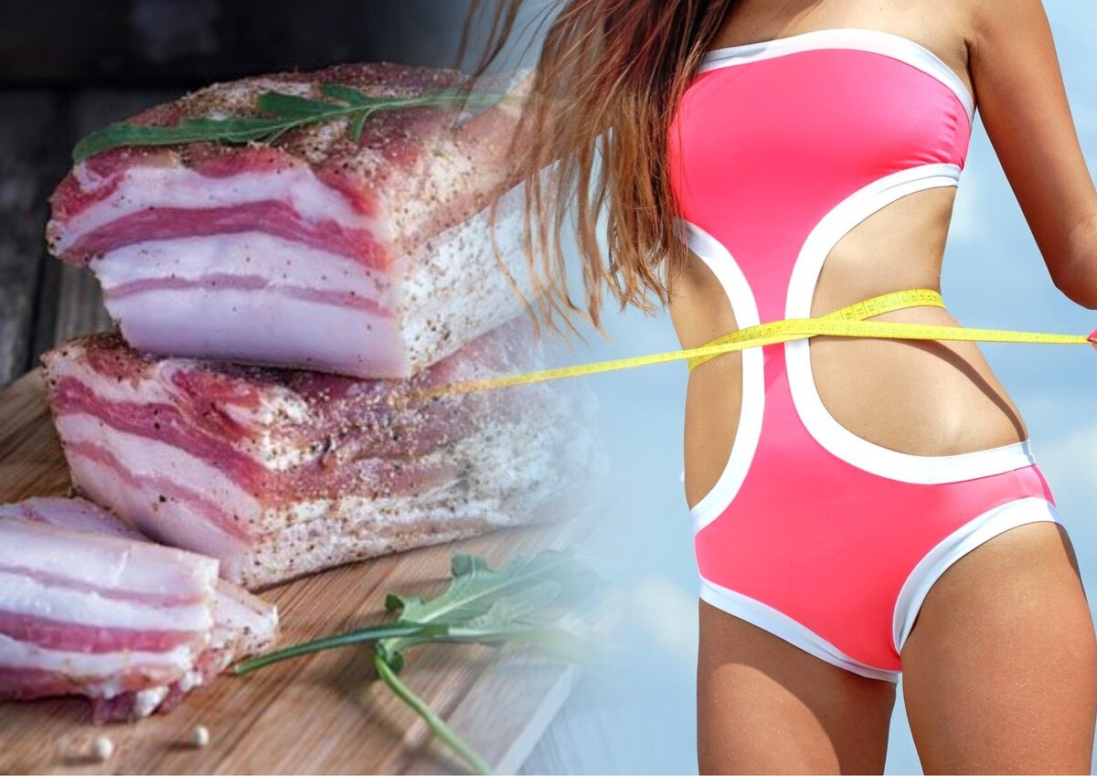 Сало очень полезно для женского организма!                                                             яндекс картинка