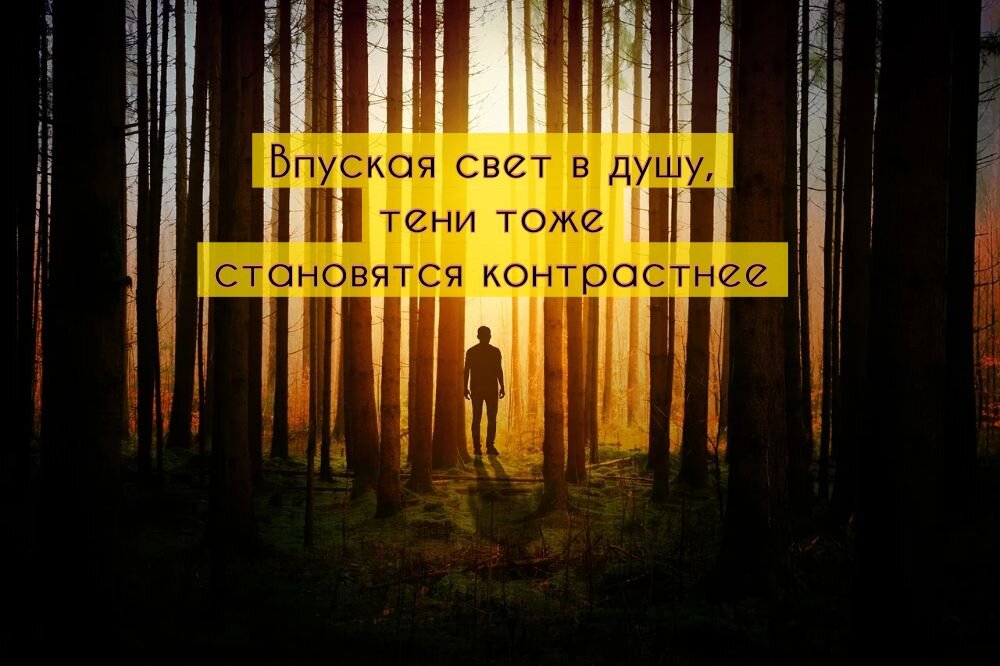 Найти свет, еще не значит найти выход - это значит найти направление где этот выход