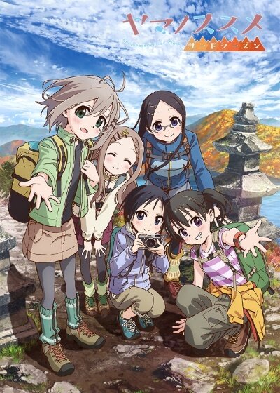  ヤマノススメ サードシーズン
