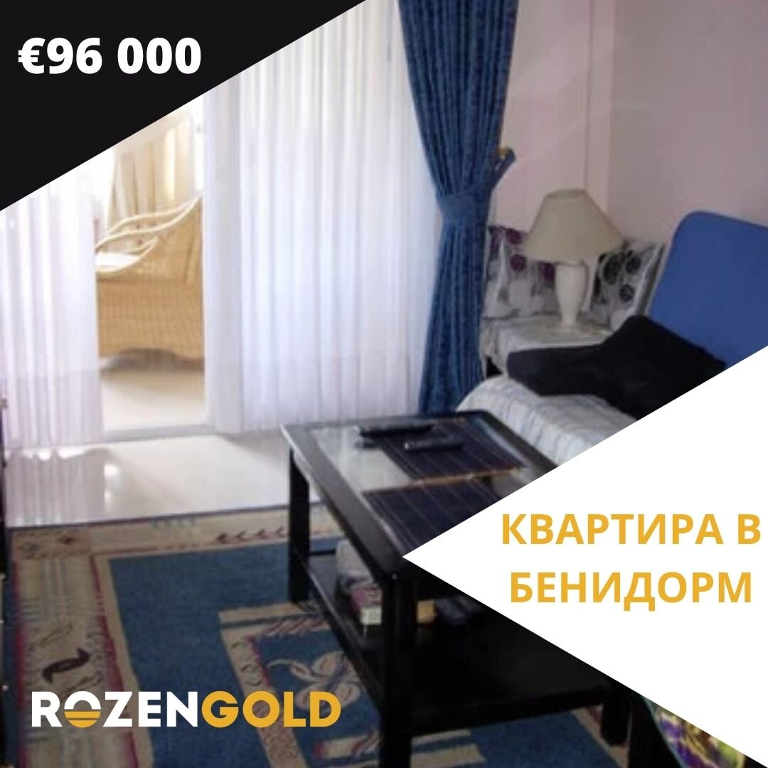  КВАРТИРА В БЕНИДОРМ 