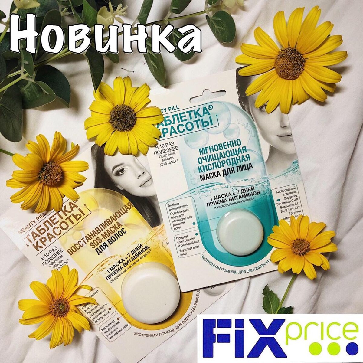 В фиксах появилась эта серия масок от @fitocosmetic