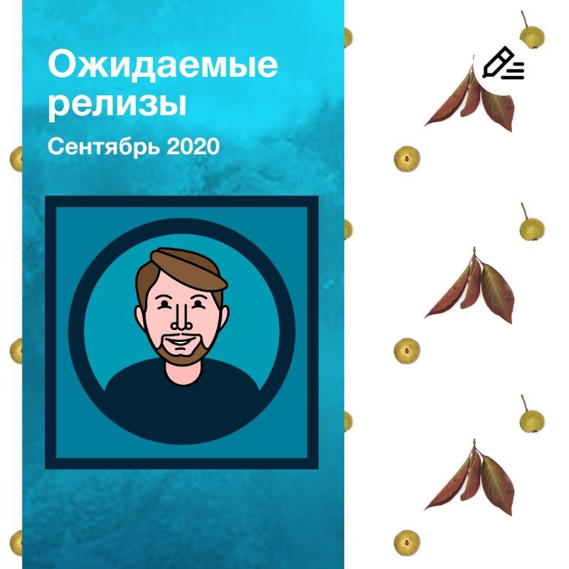 Ожидаемые релизы в сентябре 2020 года от канала Feelpalmik