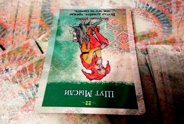 Перевернутый Шут Мысли - Думайте... Но не переусердствуйте.