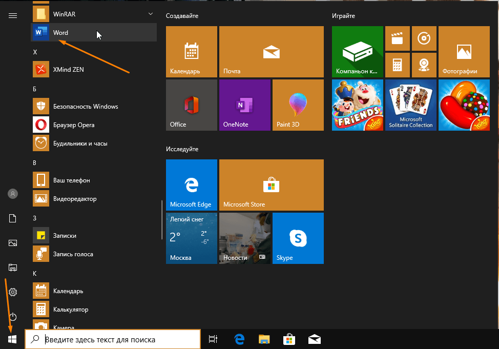 Запускаем текстовый редактор «Word»