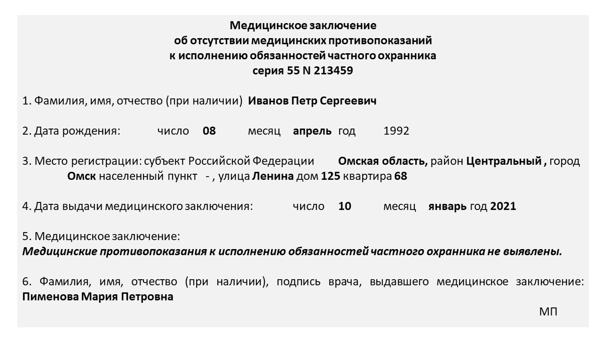 Медицинское заключение работу