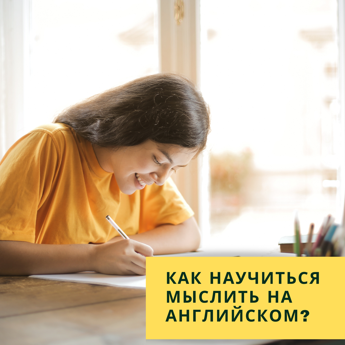 Как научиться думать на английском?