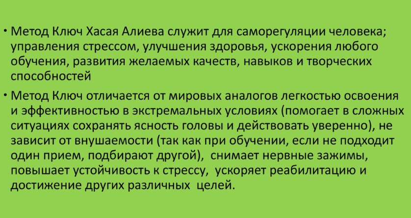 Суть метода ключ. Методика Алиева ключ. Метод ключ. Метод ключ Хасая Алиева упражнения. Хасай Алиев метод ключ упражнения