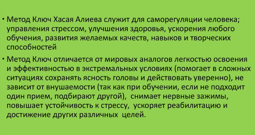 Метод ключ хасая. Методика Алиева ключ. Метод ключ. Метод ключ Хасая Алиева упражнения. Хасай Алиев метод ключ упражнения.