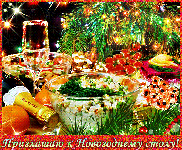 Праздничный стол