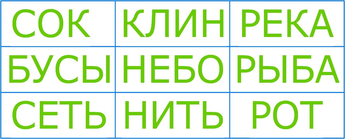 Словесные крестики-нолики.