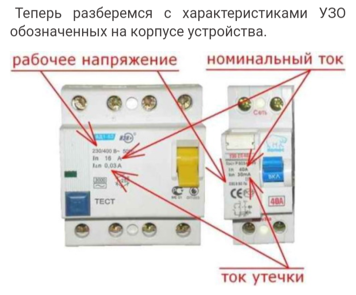 Тест току. Автоматический выключатель на 15 КВТ 3 фазы. Маркировка селективного УЗО. Маркировка УЗО И автоматов. Маркировка 3 фазного УЗО